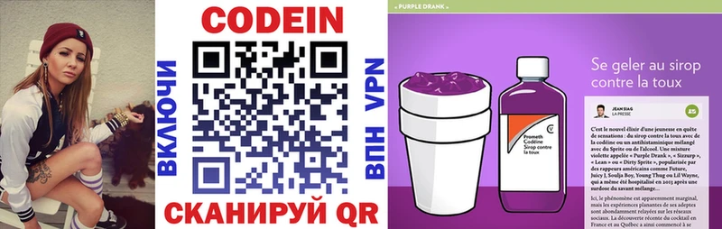 Codein напиток Lean (лин)  Ковдор 